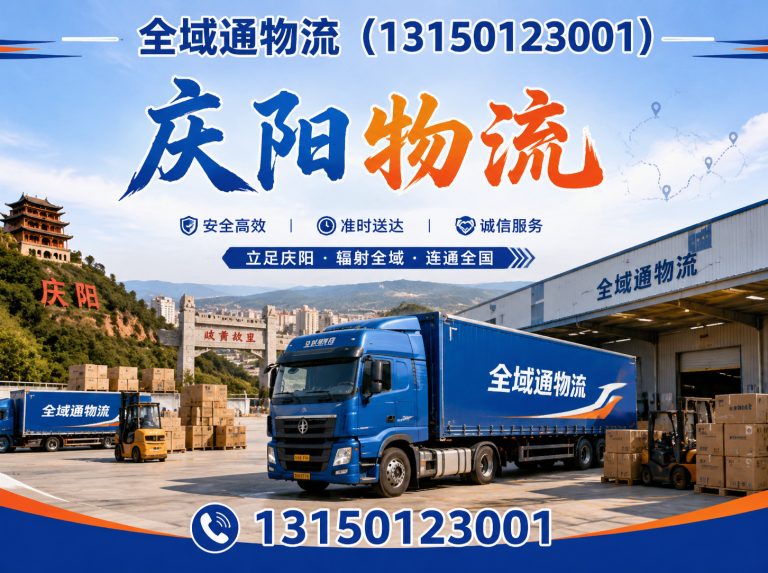 西峰区庆阳到全国物流展示图