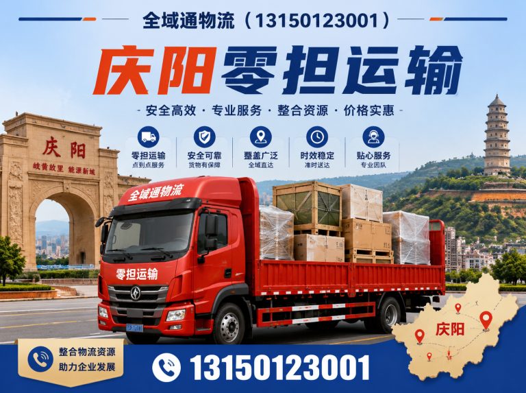 西峰区全域通物流展示图