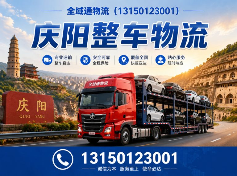 西峰区庆阳整车物流展示图
