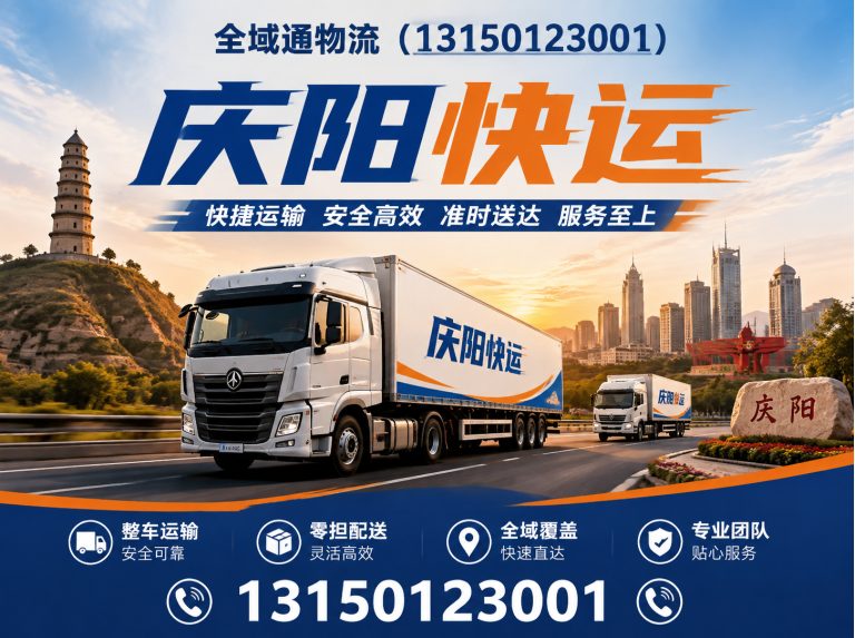 西峰区庆阳快运展示图